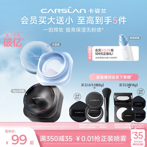 [官旗]卡姿兰黑磁水散粉