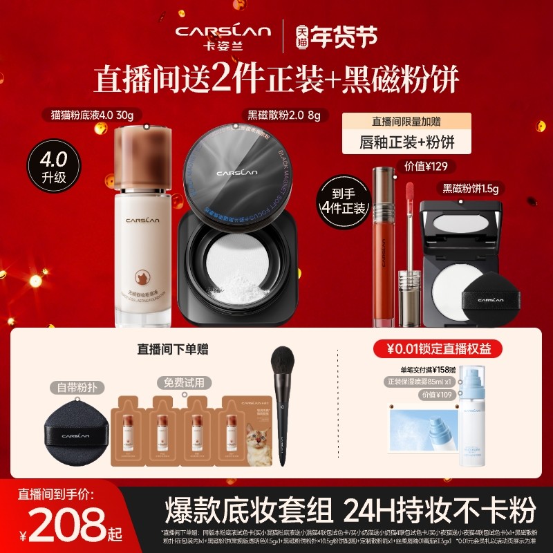 【直播间送正装】卡姿兰小混猫小奶猫粉底液4.0遮瑕黑磁散粉蜜粉,彩妆/香水/美妆工具,粉底液/膏,淘宝优惠券,粉丝福利购,淘宝优惠卷