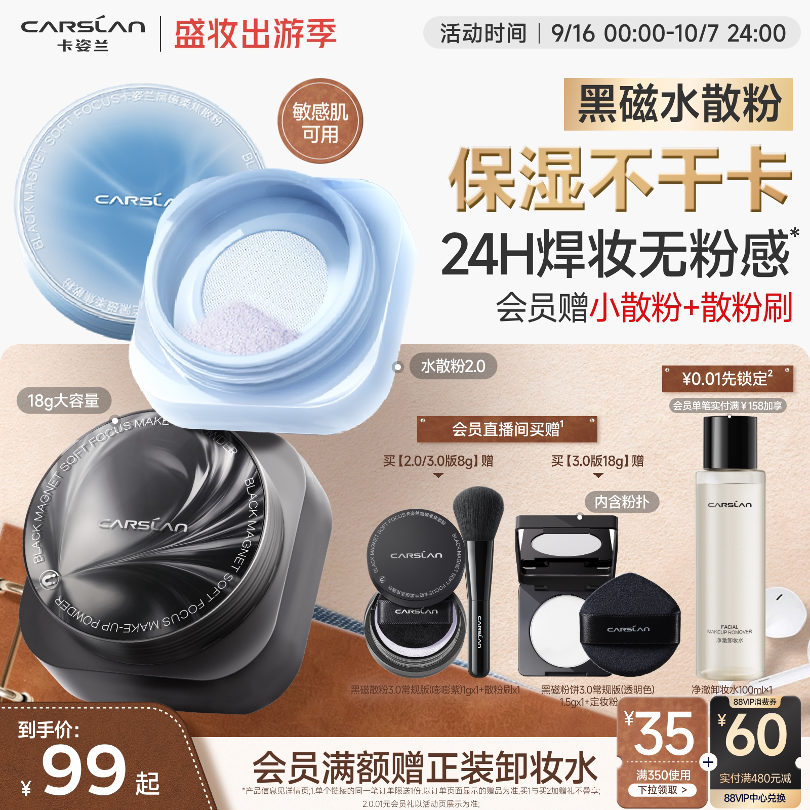 [官旗]卡姿兰黑磁水散粉图片