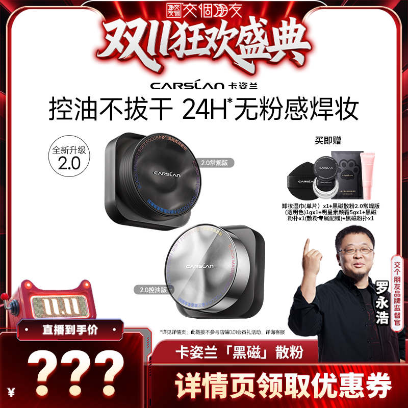 2.0卡姿兰黑磁散粉官方旗舰正品