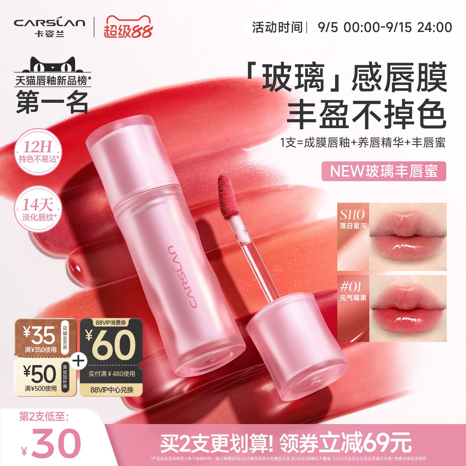 卡姿兰唇釉玻璃丰唇蜜镜面水光图片