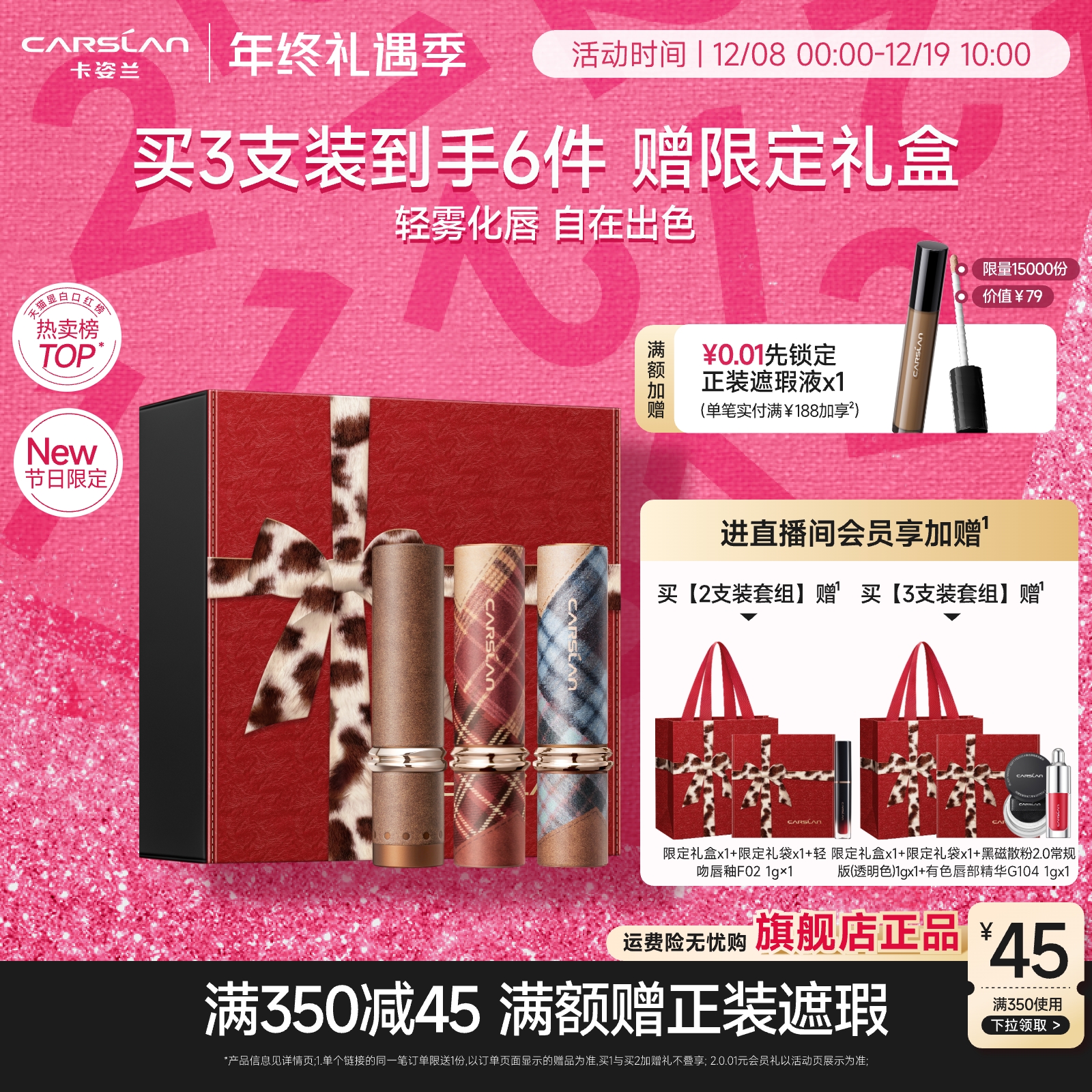 圣诞礼物卡姿兰口红礼盒套装雾吻口红唇釉大牌彩妆化妆品女生节日