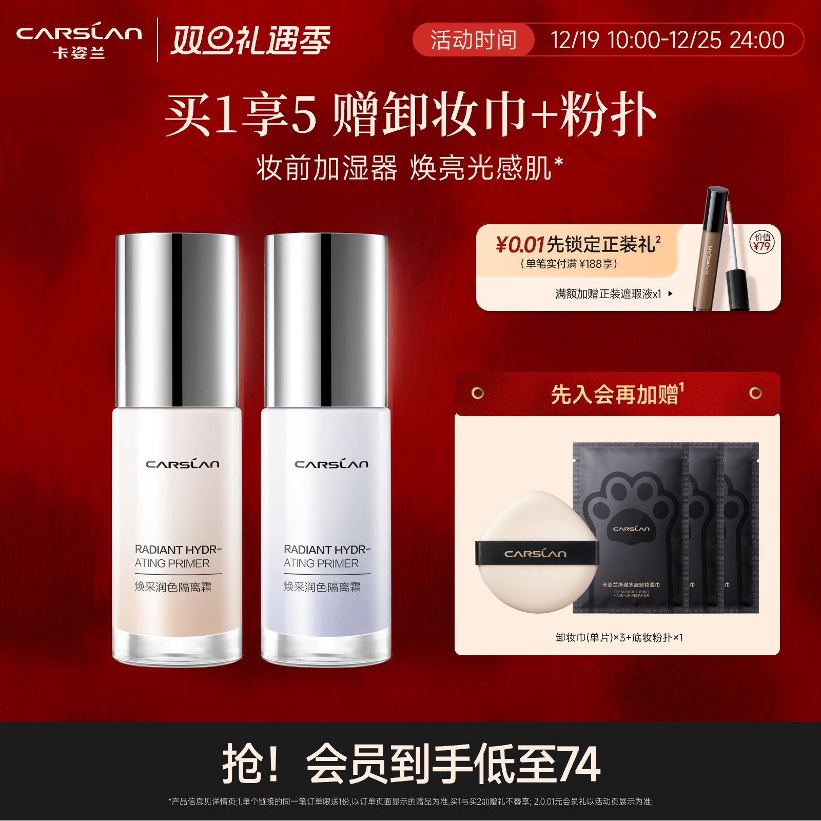 卡姿兰焕采隔离霜bb霜妆前乳隔离遮瑕三合一素颜霜粉底液官方正品