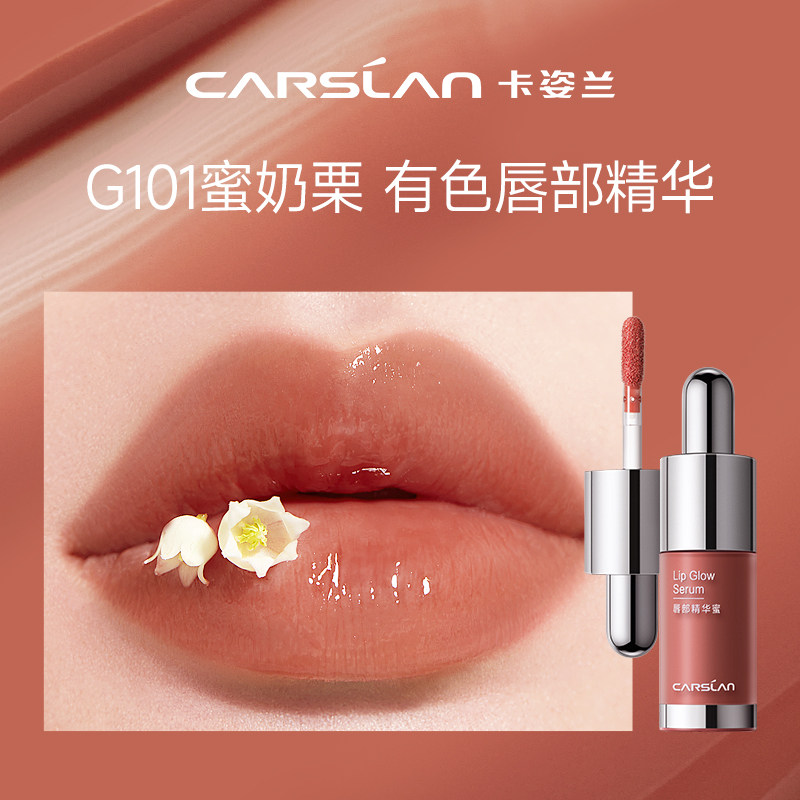 【新年礼物】卡姿兰有色唇部精华口红唇釉女镜面唇蜜彩油秋冬滋润