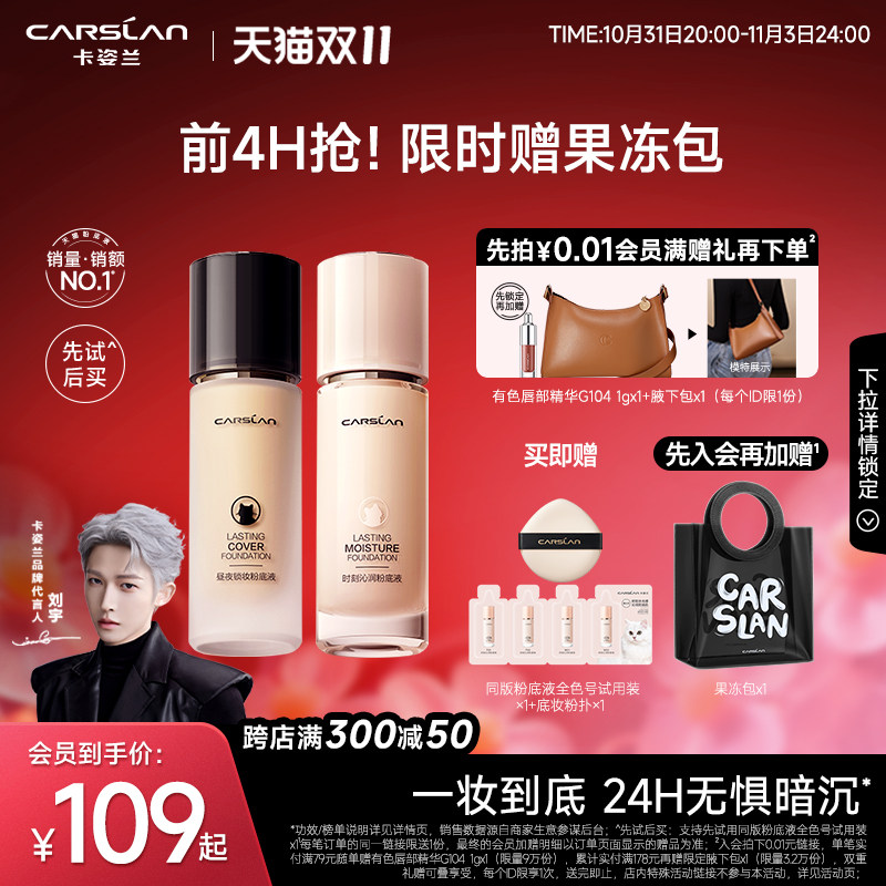 [升级版3.0]卡姿兰小奶猫夜猫粉底液保湿控油持久不脱妆混干油皮怎么看?