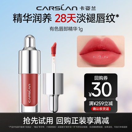 【顺手买一件】卡姿兰唇部精华口红1g唇釉镜面官方旗舰店正品