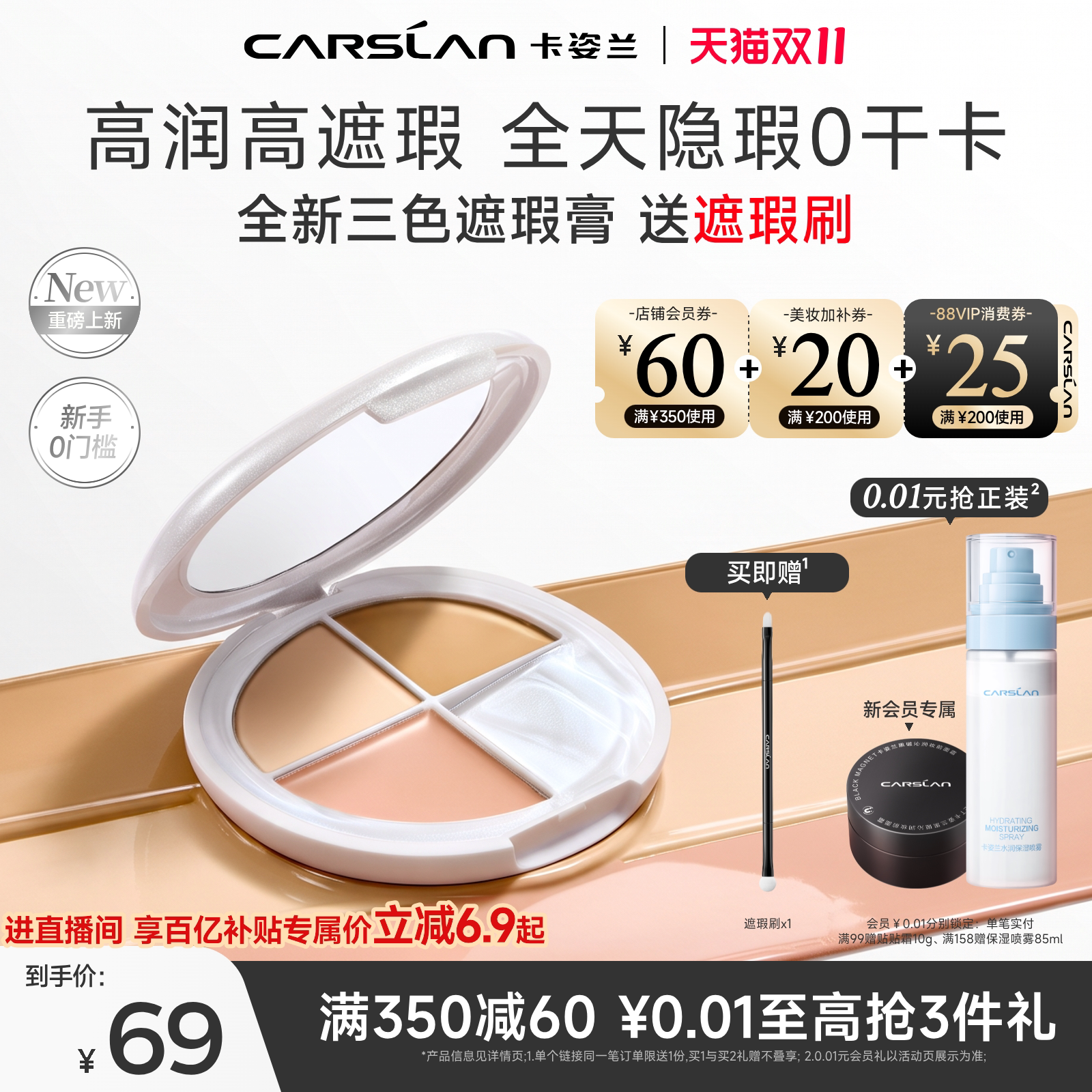 【百亿补贴】卡姿兰三色遮瑕膏遮瑕盘遮黑眼圈斑点痘印提亮官方