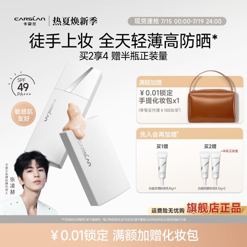 卡姿兰白磁粉底乳素颜霜脸部防晒霜隔离遮瑕3合1干皮油皮女spf49