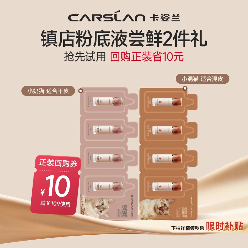 淘宝秒杀/卡姿兰粉底液小混猫奶猫粉底试用装持久遮瑕不脱妆正品