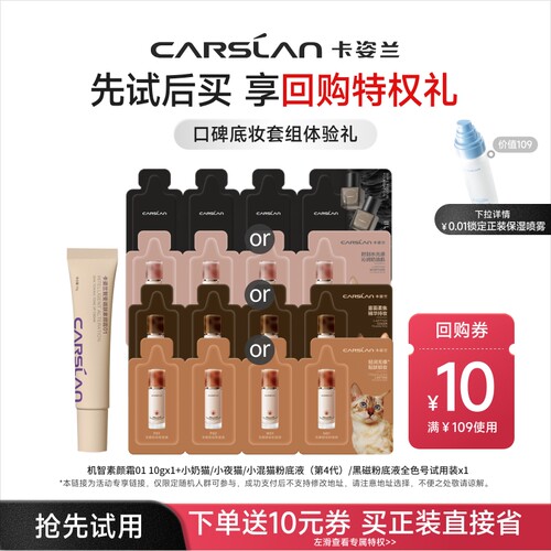 卡姿兰爆款试用2件套装