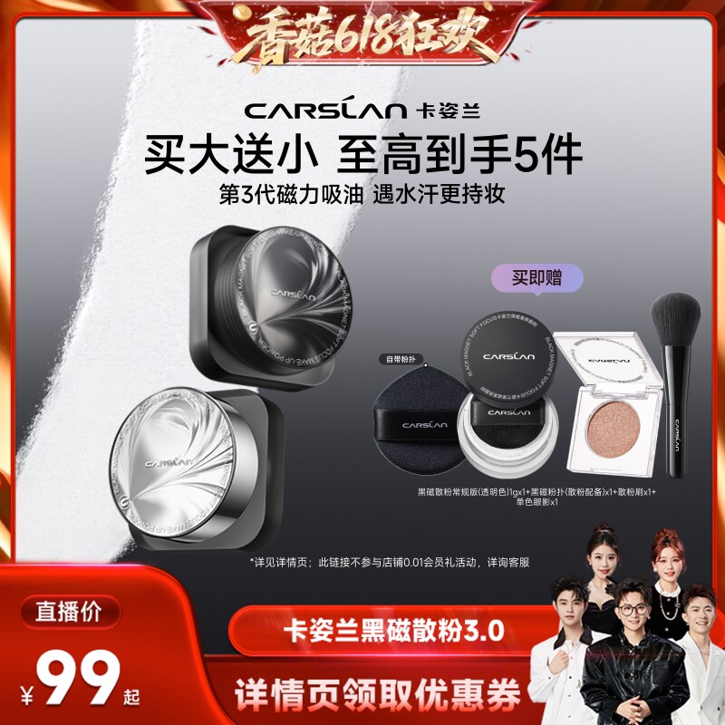 【香菇618】卡姿兰黑磁散粉定妆粉粉饼控油持久控油蜜散粉旗舰店