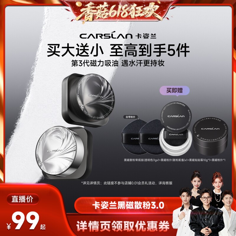 【香菇618】卡姿兰黑磁散粉定妆粉粉饼控油持久控油蜜散粉旗舰店