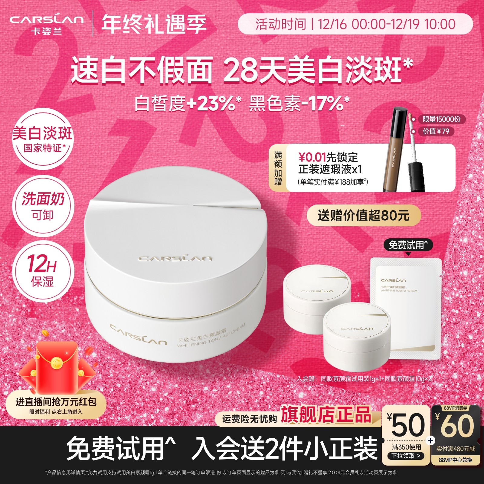 卡姿兰美白素颜霜脸部养肤淡斑面霜自然提亮肤色裸妆懒人官方正品