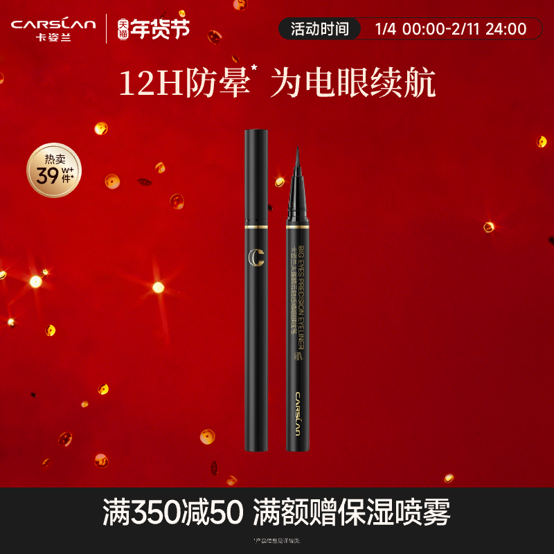 卡姿兰零触感眼线液笔新款云触感卧蚕黑色不晕染持妆防水正品新手,彩妆/香水/美妆工具,眼线,淘宝优惠券,粉丝福利购,淘宝优惠卷