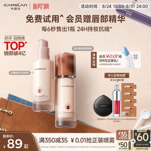 4.0卡姿兰小混猫粉底液新升级30g
