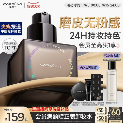 卡姿兰黑磁粉底液买1享5件赠卸妆
