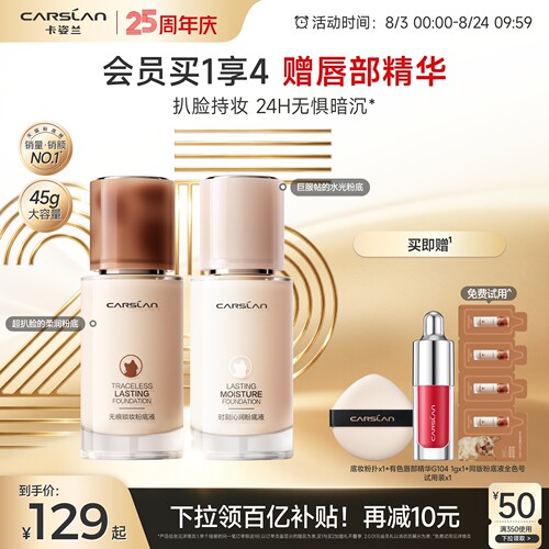 卡姿兰粉底液旗舰店官方正品