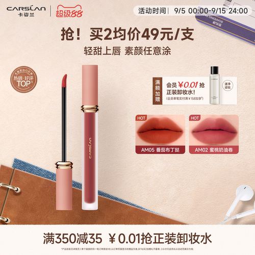 卡姿兰新色甜吻唇釉显白