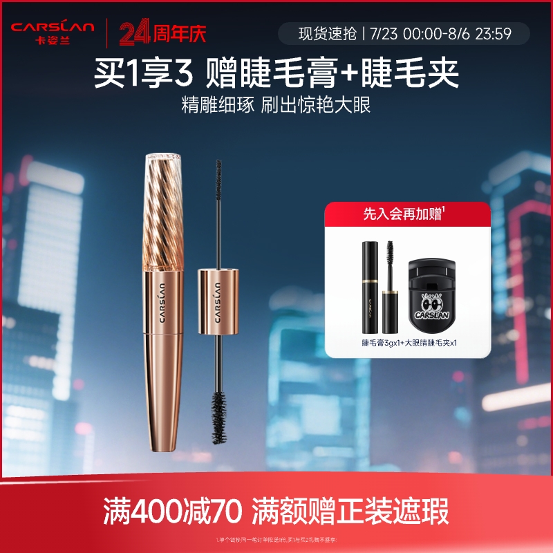 卡姿兰大眼睛微雕双头睫毛膏防水纤长卷翘细刷头浓密不晕染女官方