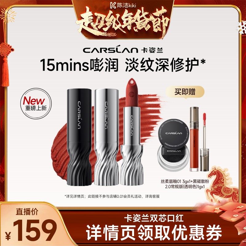 【加购！24号付定金】卡姿兰口红唇釉芯养双芯口红唇膏滋润裸色