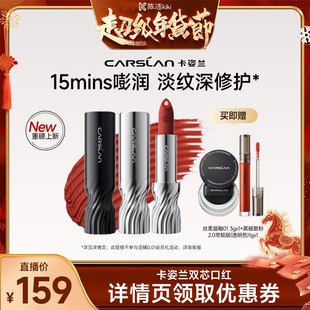 【k姐推荐】卡姿兰口红唇釉芯养双芯口红唇膏滋润裸色