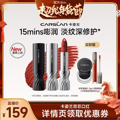 【k姐推荐】卡姿兰口红唇釉芯养双芯口红唇膏滋润裸色