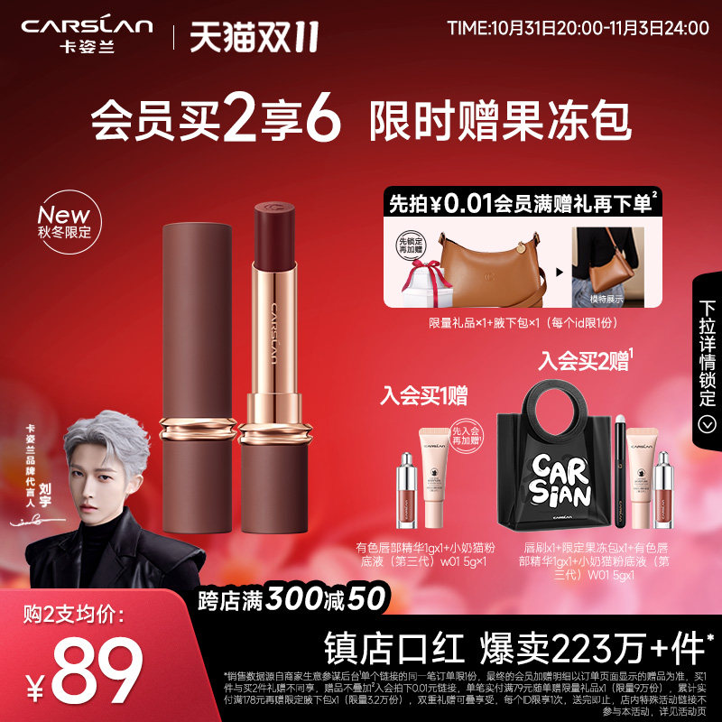 【双11抢购】卡姿兰秋冬口红女显白雾吻唇膏釉不易沾杯豆沙美拉德属于什么档次？