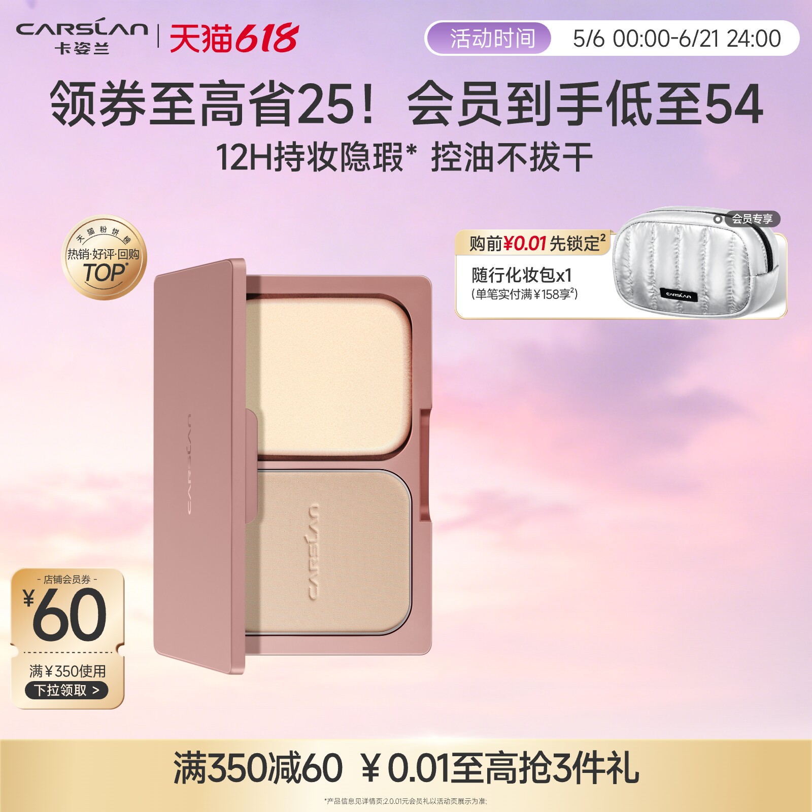 卡姿兰恒丽粉饼控油定妆持久遮瑕防水定补妆非散粉粉底液官方正品