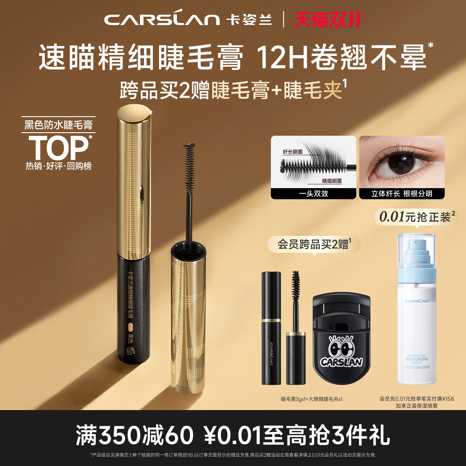 【双11抢购】卡姿兰睫毛膏防水纤长卷翘不晕染拉长持久打底定型