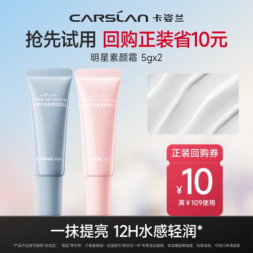 卡姿兰保湿面霜素颜霜10g