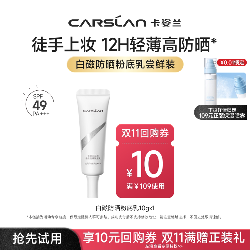 【百亿补贴】卡姿兰白磁防晒粉底乳防晒霜spf49懒人素颜霜遮瑕10g