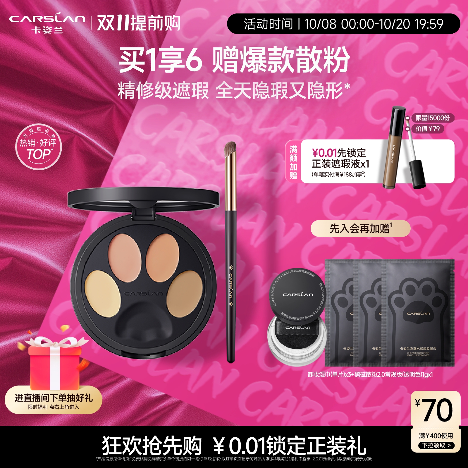 卡姿兰小夜猫遮瑕盘遮黑眼圈泪沟