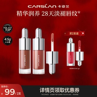 【直播专属】卡姿兰唇部精华口红唇釉镜面唇蜜滋润唇膏素颜显白