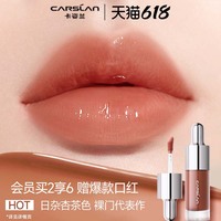 【搶券減】卡姿蘭唇部精華淡唇紋