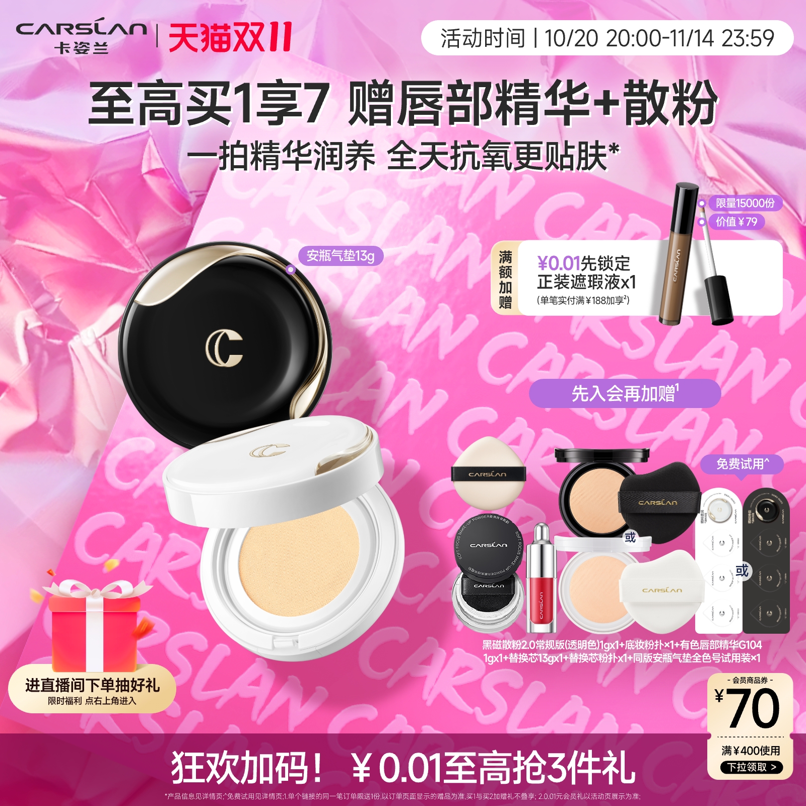 双11抢购卡姿兰安瓶气垫遮瑕持久不脱妆水润养肤保湿干油敏皮控油