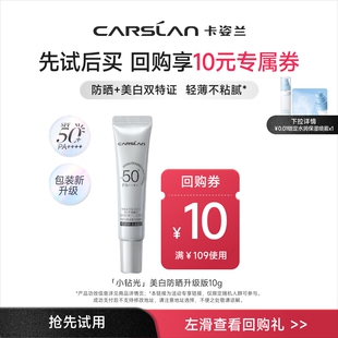 小样 卡姿兰防晒霜美白50倍防紫外线防晒乳官方正品 U先
