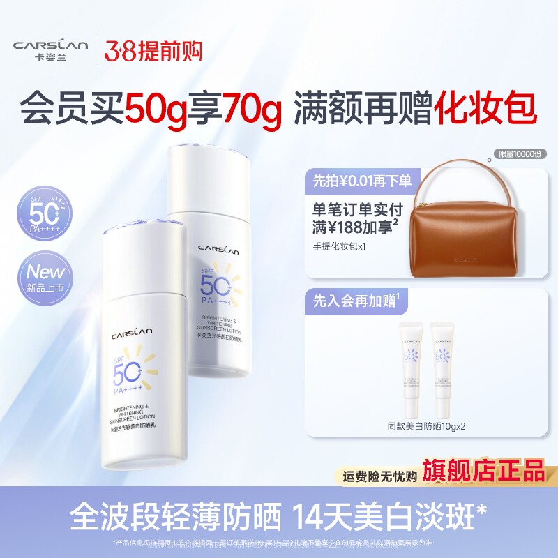 [38提前购]卡姿兰美白防晒霜乳淡斑SPF50+素颜隔离霜女小钻光正品