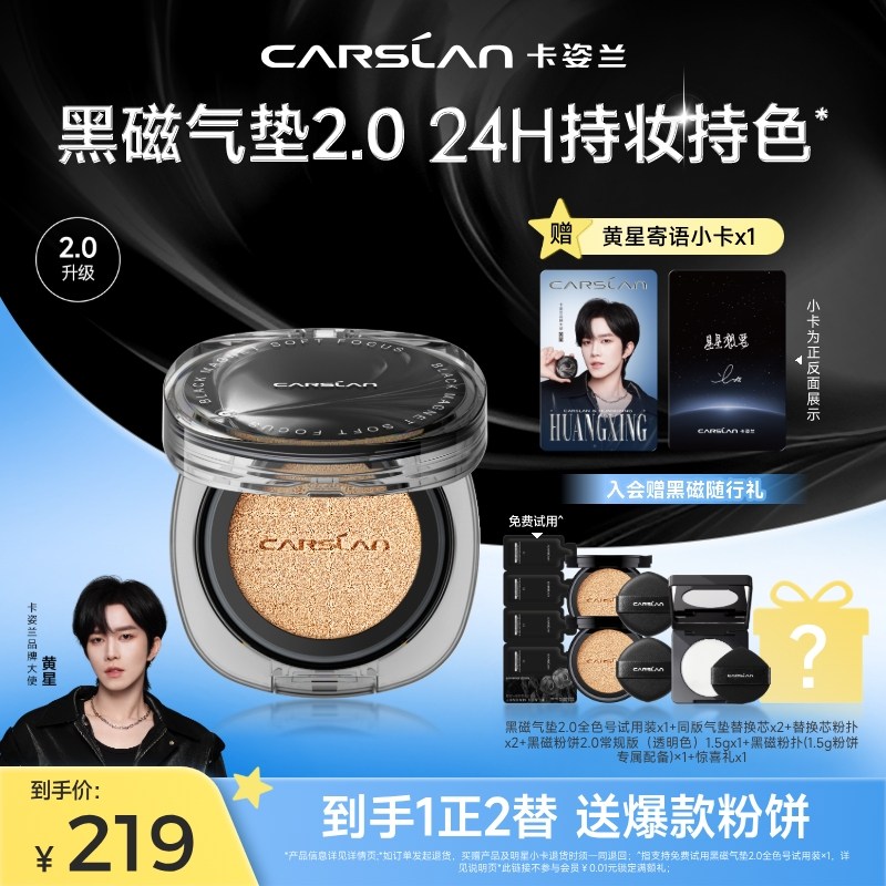 【黄星代言】卡姿兰黑磁气垫散粉