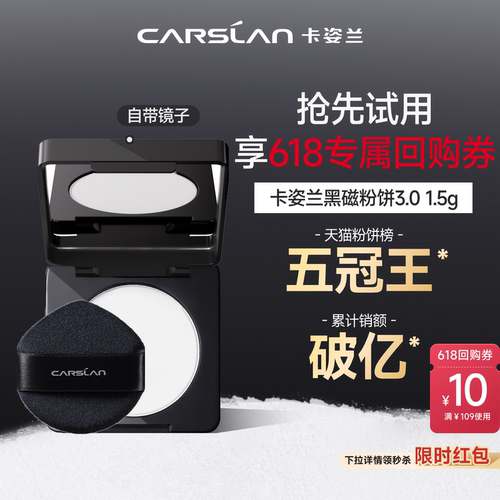 淘宝秒杀/卡姿兰黑磁粉饼定妆蜜粉1.5g持久控油柔焦防水官方正品