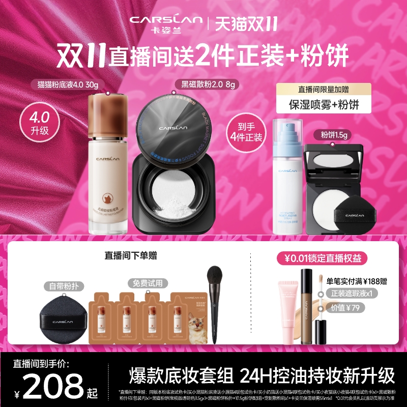粉底液遮瑕中国卡姿兰遮瑕持妆