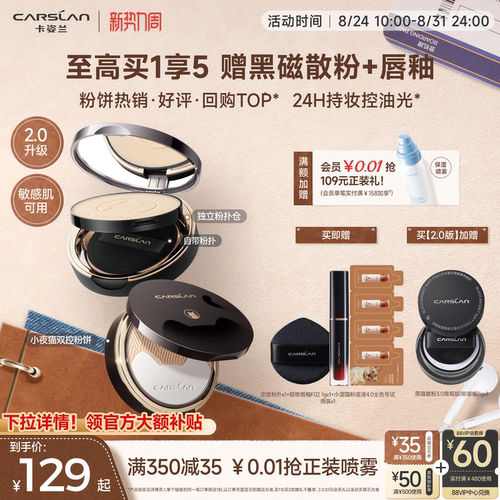 官旗正品/2.0卡姿兰小夜猫粉饼