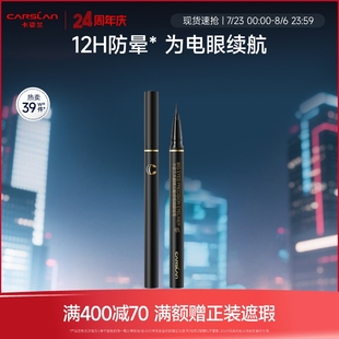 云觸感臥蠶黑色不暈染持妝防水正品 卡姿蘭零觸感眼線液筆新款 新手