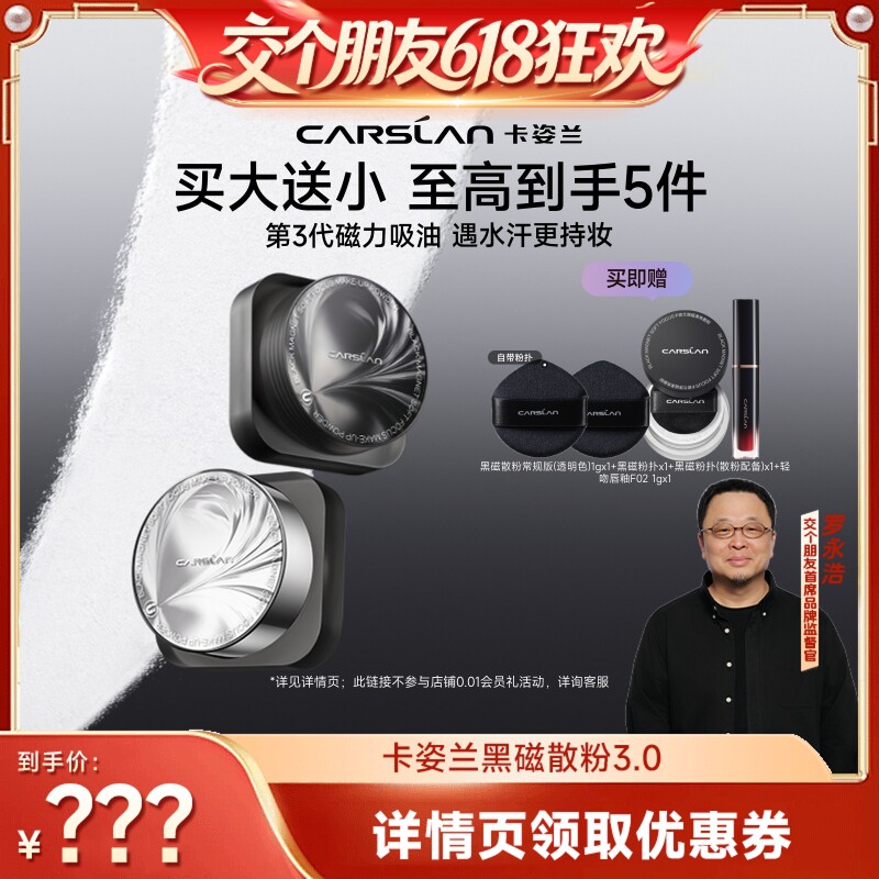 【交个朋友618超级爆款】卡姿兰黑磁散粉定妆粉控油持久蜜粉官方