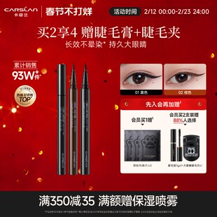 卡姿兰眼线液眼线笔不晕染防水防汗持久黑色胶笔点痣笔旗舰店正品