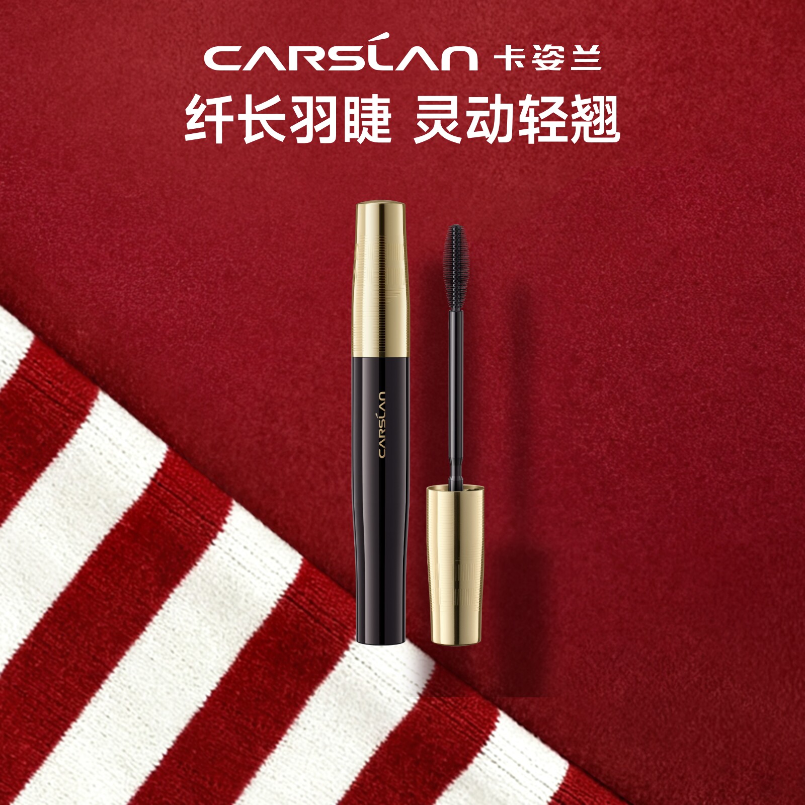 卡姿兰睫毛膏防水纤长卷翘不晕染拉长持久浓密打底定型官方旗舰店