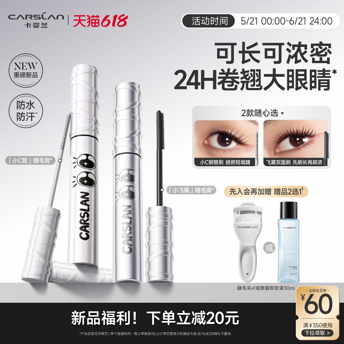 卡姿兰睫毛膏防水纤长卷翘不晕染拉长持久打底浓密2026新款旗舰店