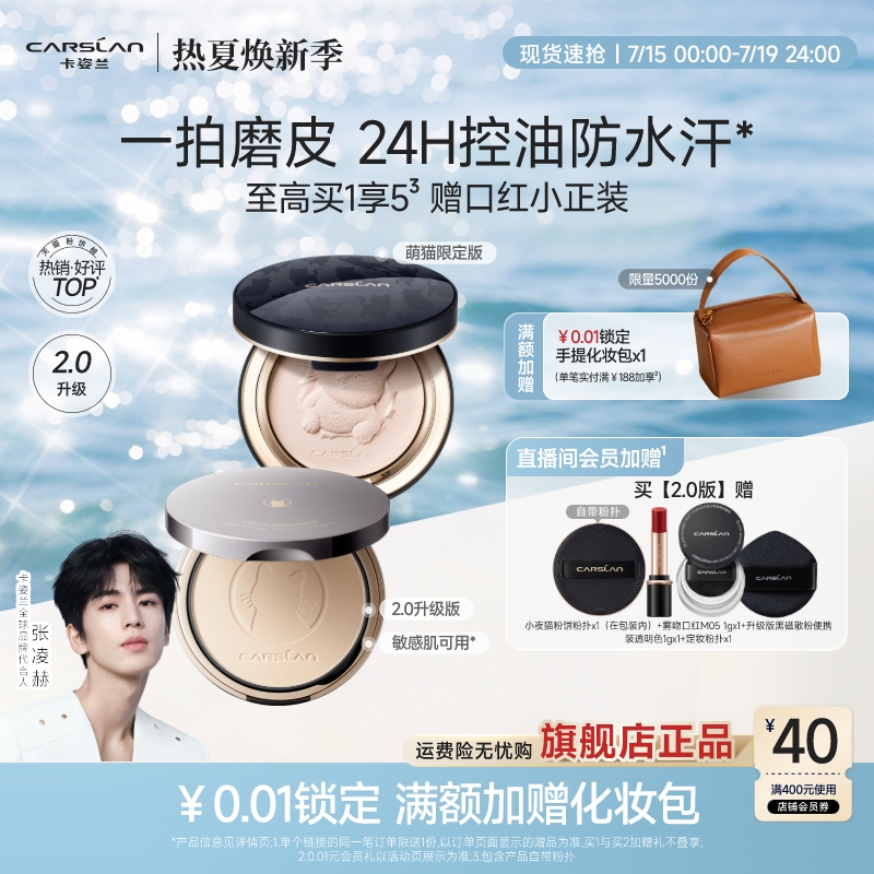 2.0卡姿兰粉饼小夜猫双控粉饼定妆持久控油遮瑕补定妆散粉正品