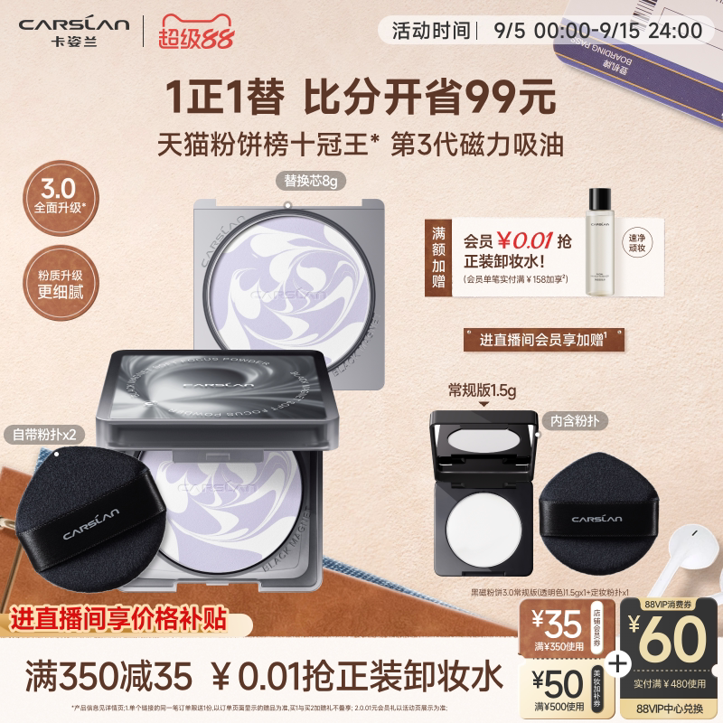 卡姿兰黑磁3.0新升级替换芯粉饼图片