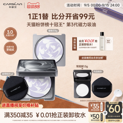 卡姿兰黑磁3.0新升级替换芯粉饼