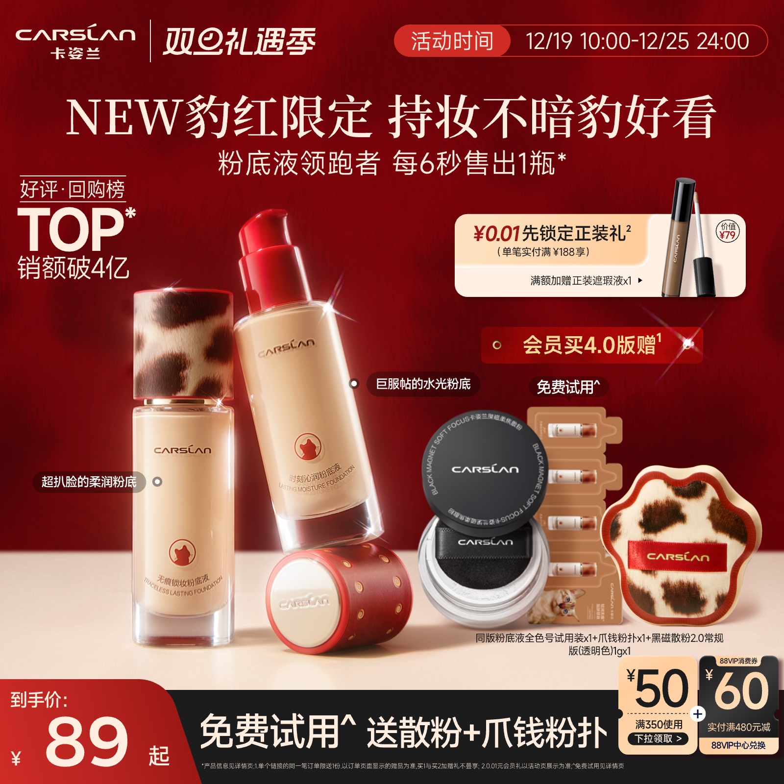 4.0卡姿兰小混猫豹红豹纹粉底液